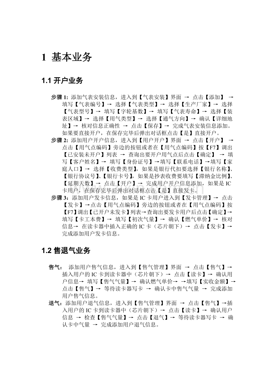 天然气收费系统业务操作说明100901.doc_第2页