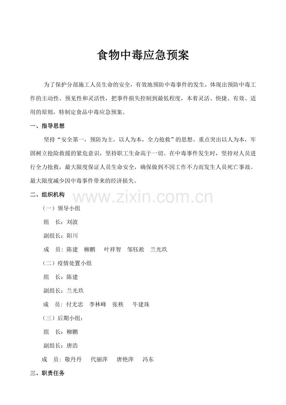 食品中毒应急预案总结.doc_第2页