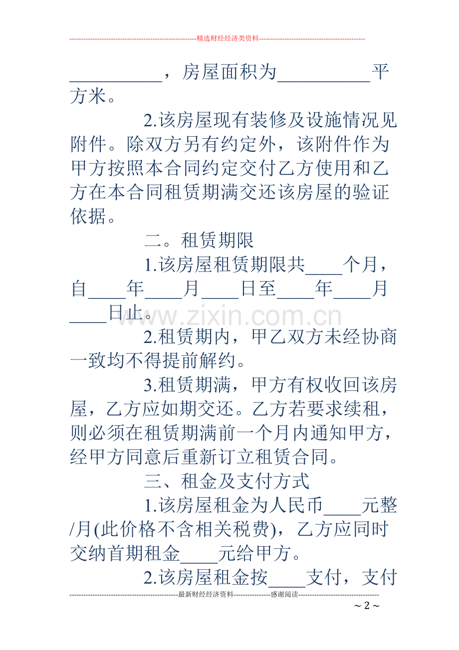 公司租赁个人房屋合同.doc_第2页