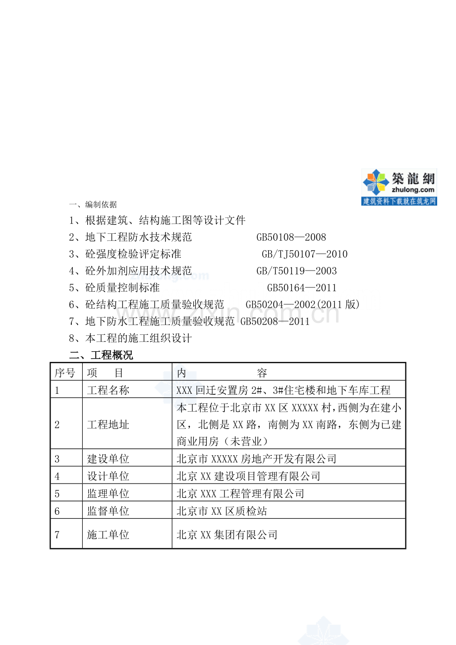 工艺工法QC北京后浇带施工技术交底节点详图.doc_第1页