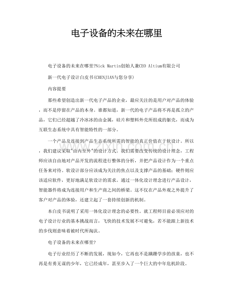 电子设备的未来在哪里doc.doc_第1页