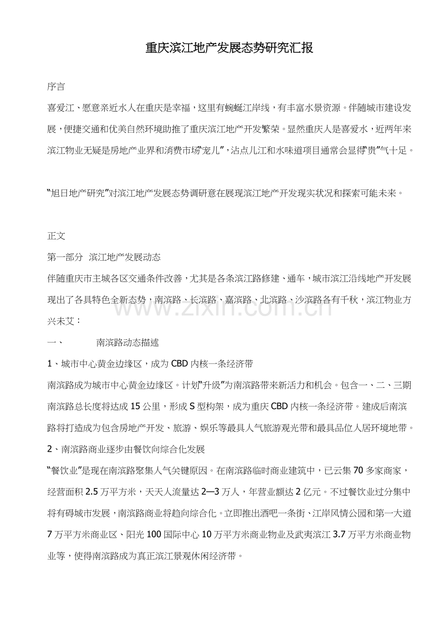地产发展态势研究报告样本.doc_第1页