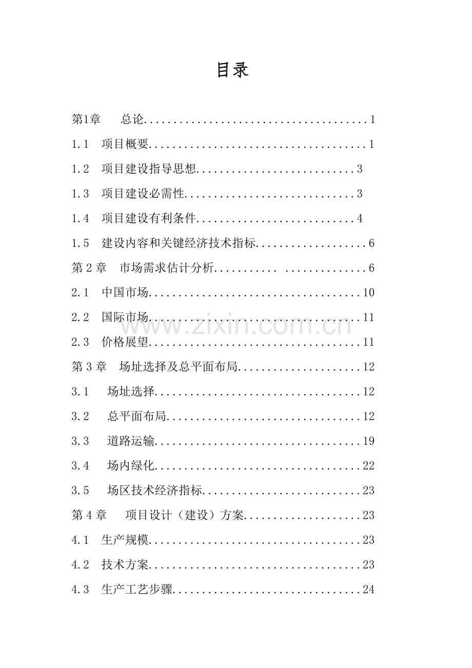 食用菌休闲食品加工项目可行性研究报告样本.doc_第2页