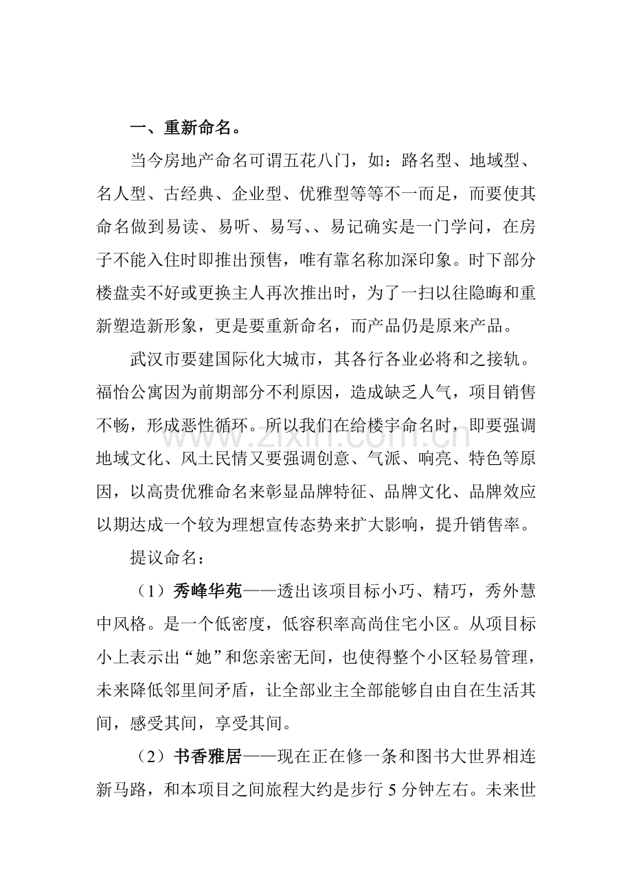 公寓策划方案概述样本.doc_第2页