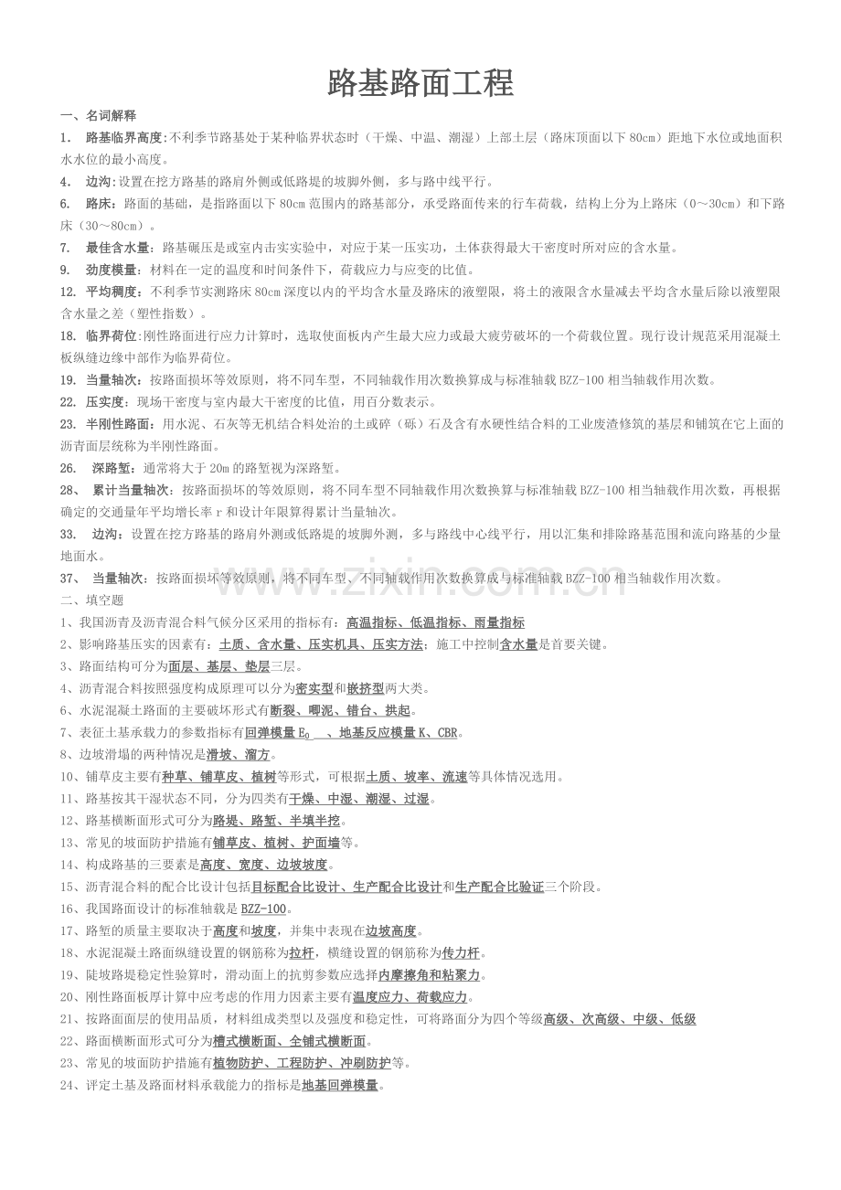 路基路面工程重点复习资料.doc_第1页