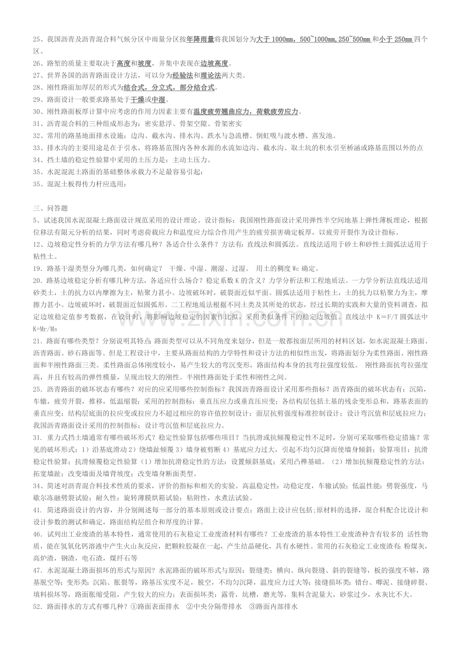 路基路面工程重点复习资料.doc_第2页