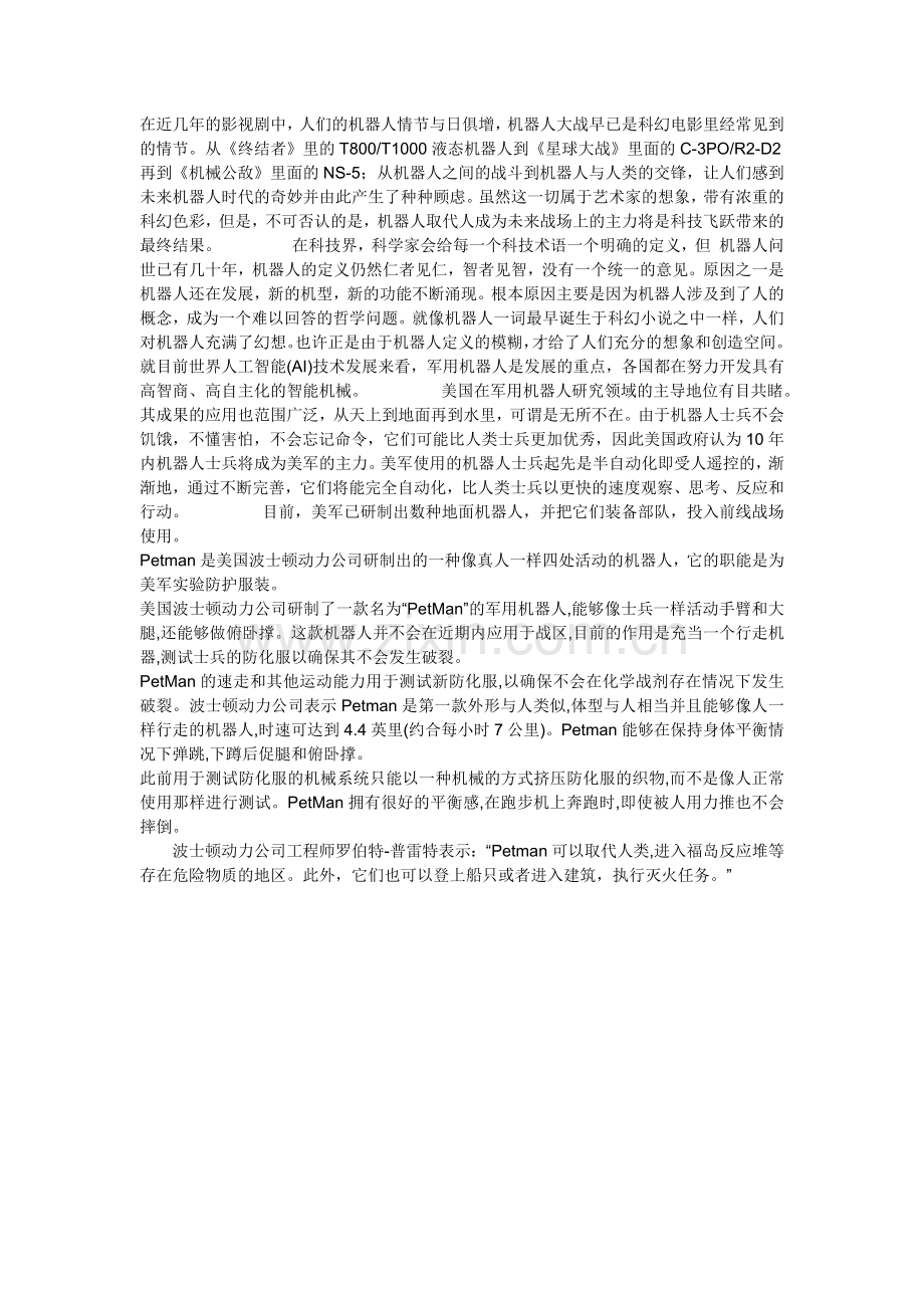 军用机器人.docx_第1页