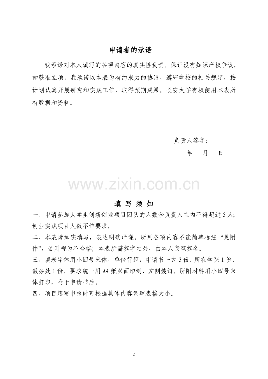 大创项目申请书1.doc_第2页