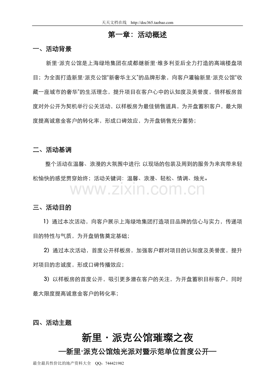 上海绿地新里派克公馆公关活动策划方案2007.doc_第2页