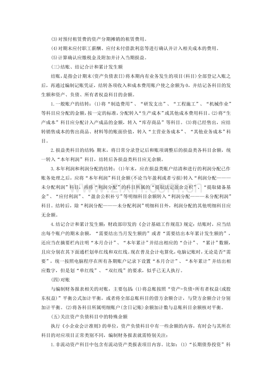 2013小企业报表编制方法.doc_第2页