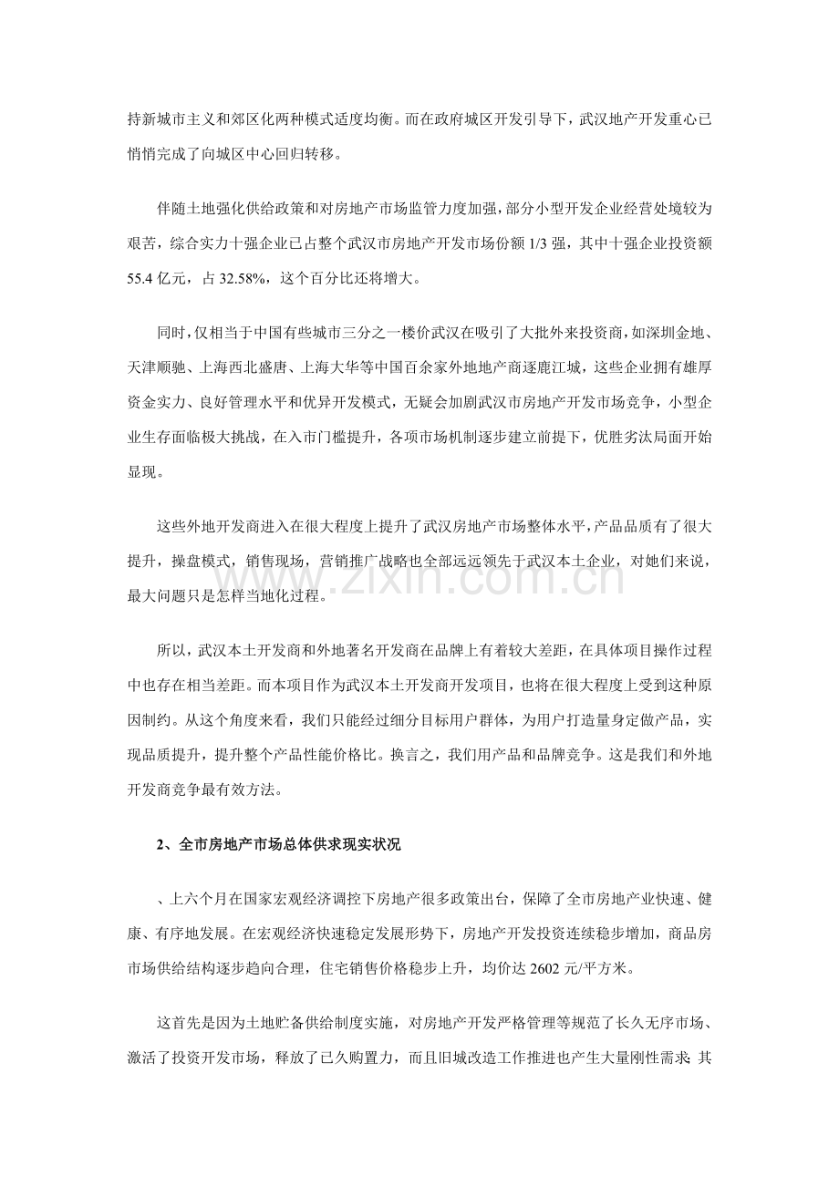 地产项目营销策划报告模板样本.doc_第2页
