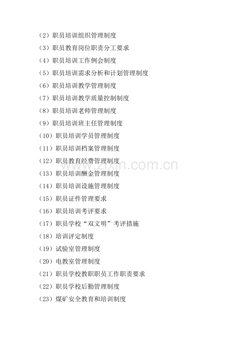 公司职工培训管理制度范本样本.doc_第2页