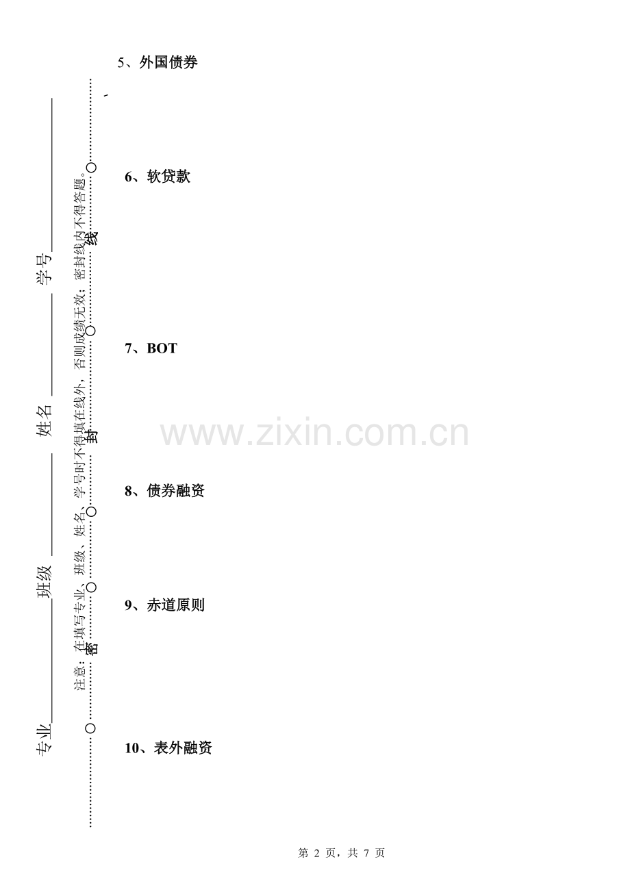 吉林财经大学2010国际融资试卷A.doc_第2页