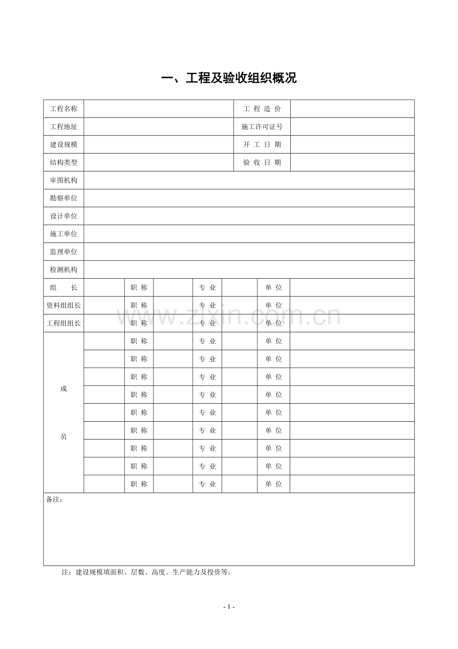 吉林省-工程竣工验收报告.doc_第2页