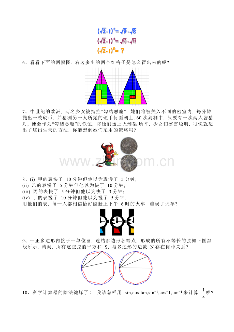 趣味数学题.doc_第2页
