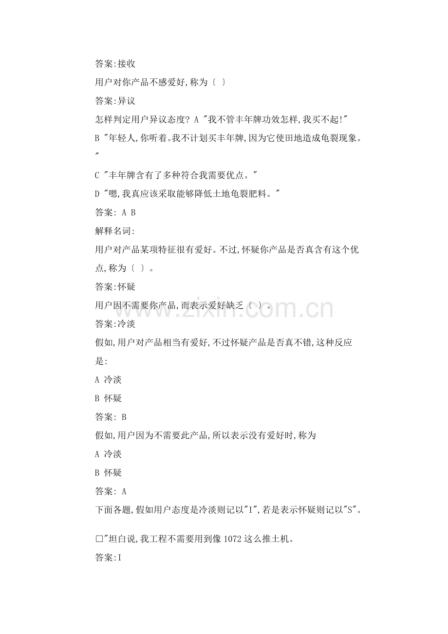 成功企业营销人员培训手册样本.doc_第2页
