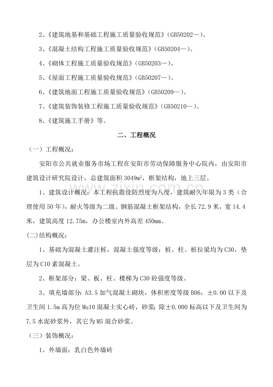 工程建设施工组织设计样本.doc_第2页