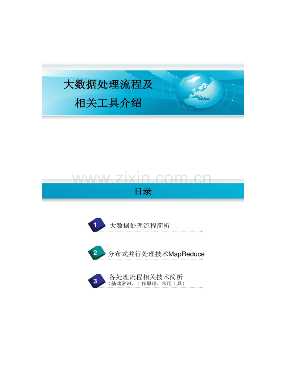 大数据工作流程.doc_第1页