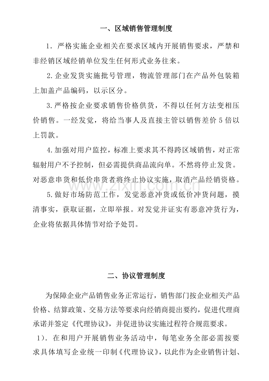 公司区域销售管理制度样本.doc_第2页