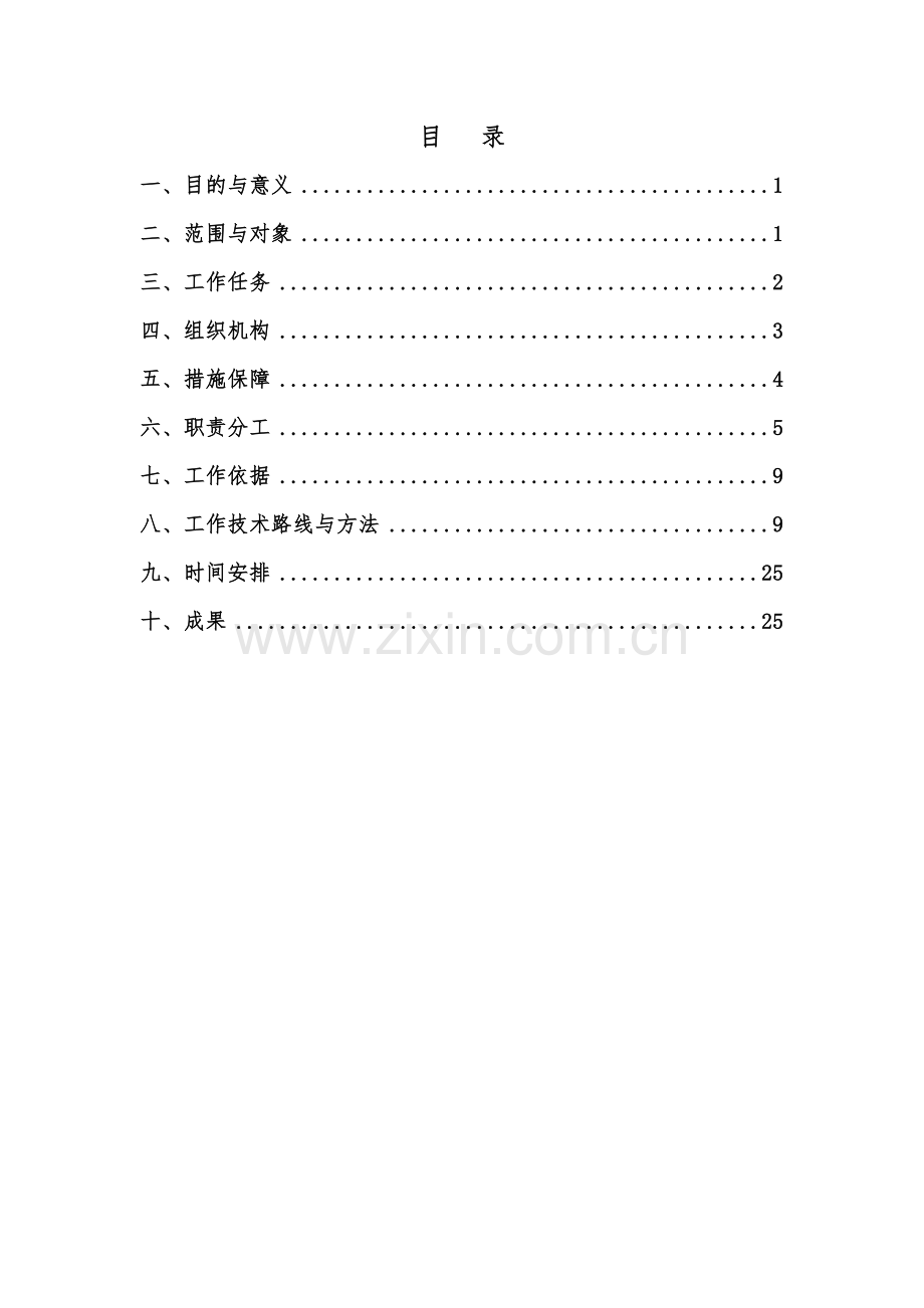 内蒙古自治区耕地质量等别.doc_第2页
