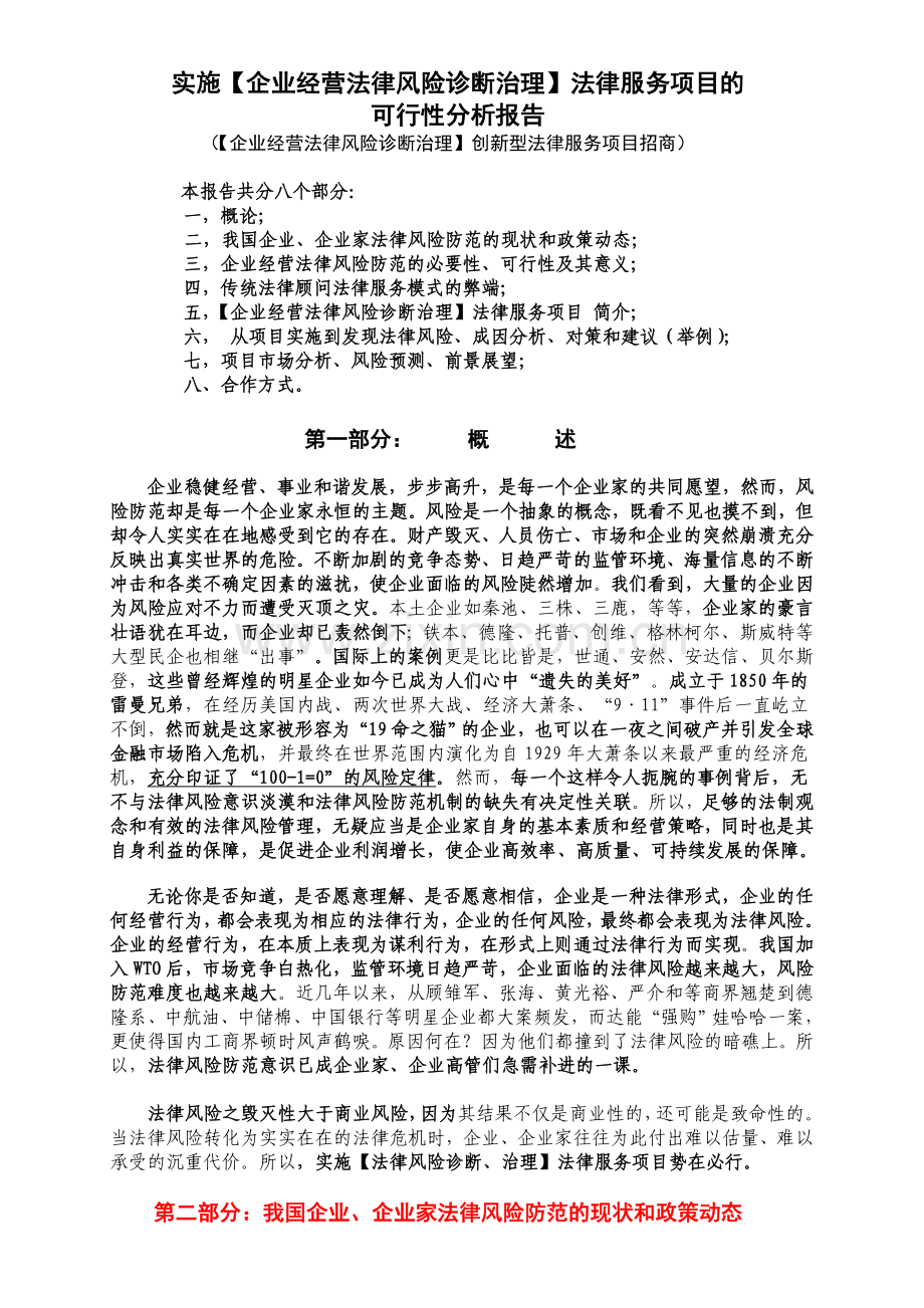 创新型法律服务项目招商5.doc_第1页