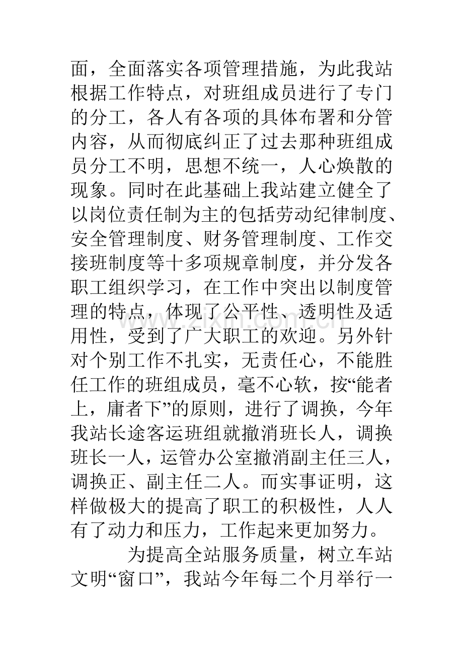 汽车站工作总结.doc_第2页