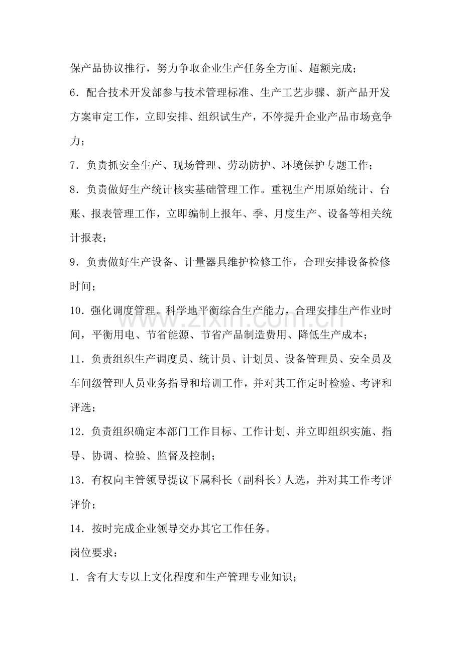 工业工厂岗位职责样本.doc_第2页