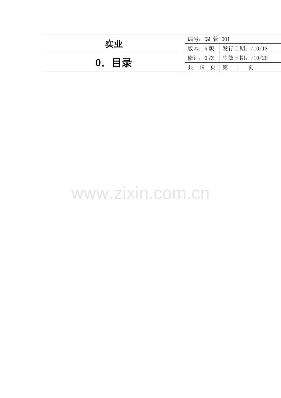 实业有限公司质量手册样本.doc_第2页