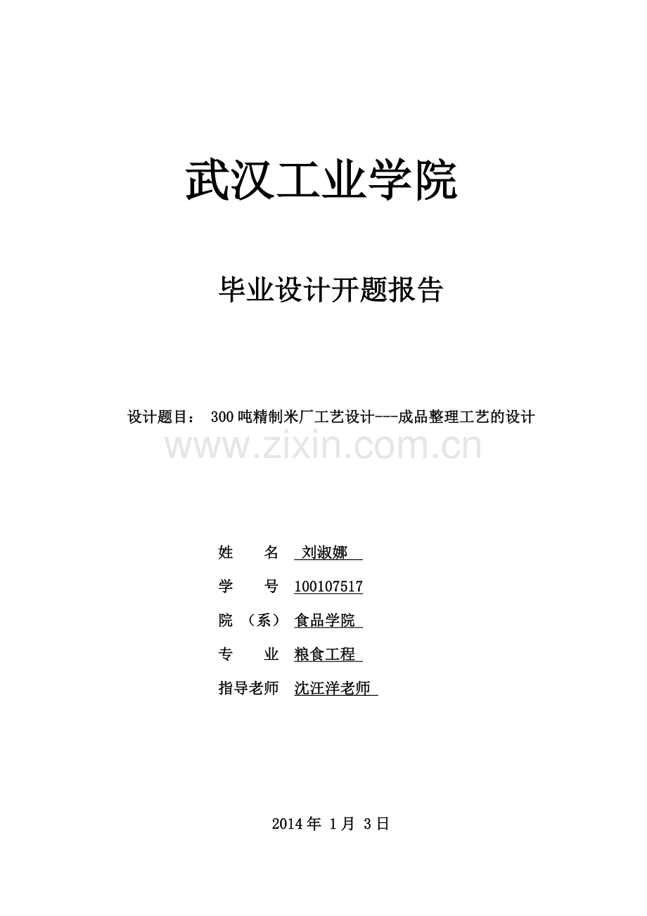 开题报告.doc_第1页