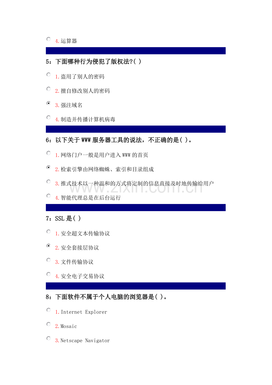吉林大学网上作业电子商务单选题.doc_第2页