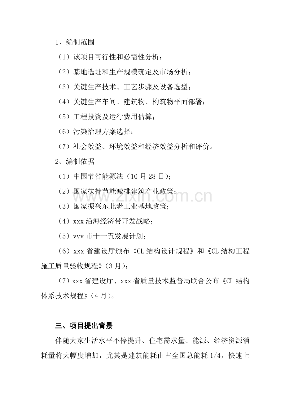 建设CL建筑体系生产基地项目可行性研究报告样本.doc_第2页