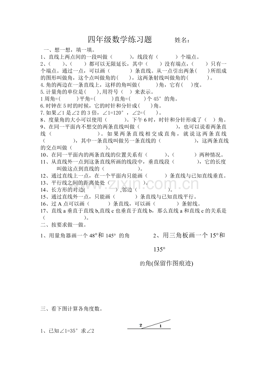 四年级平行与垂直练习题.doc_第1页