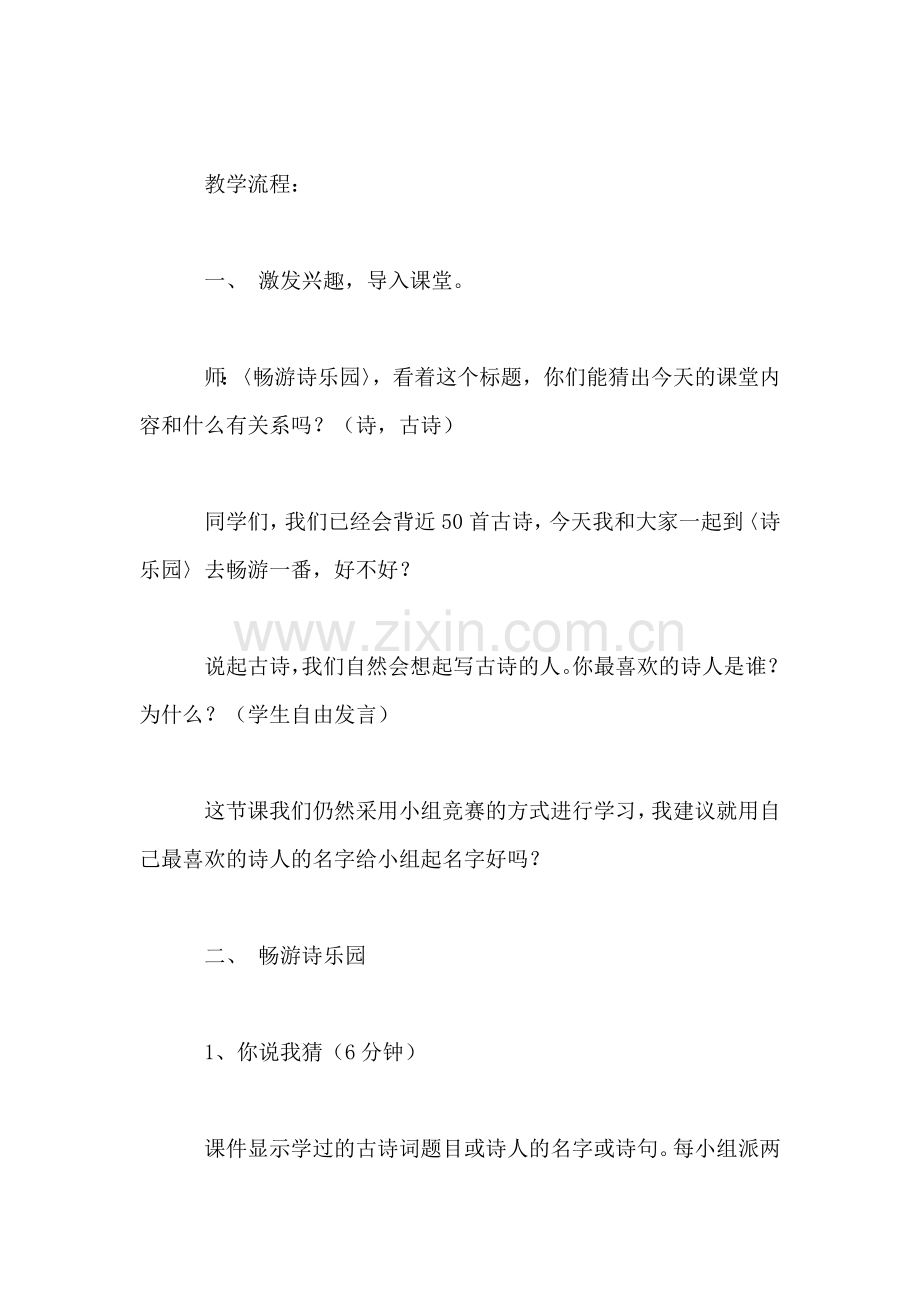 小学二年级语文教案——畅游诗乐园.doc_第2页