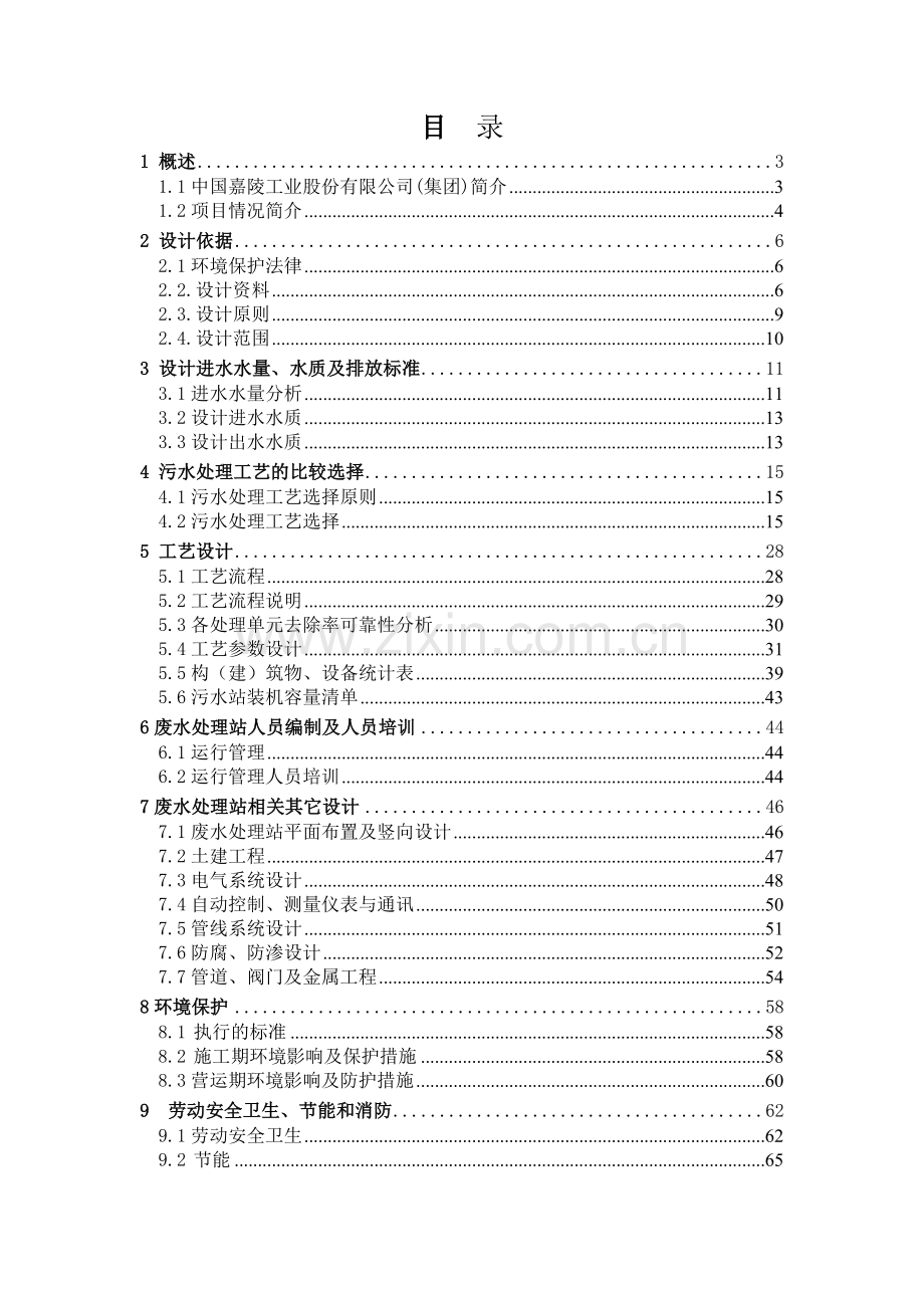 嘉陵厂方案设计2011524.doc_第1页
