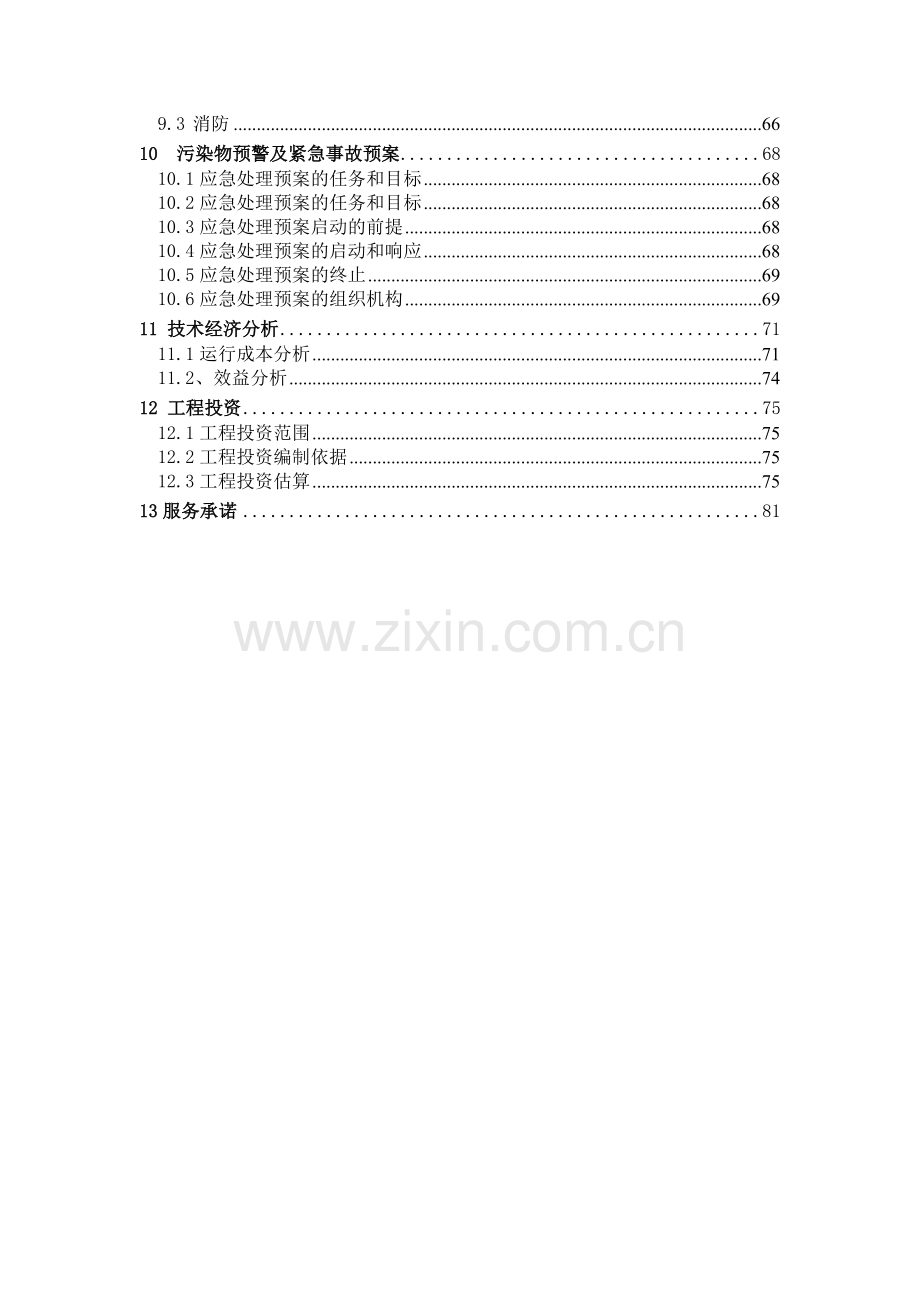嘉陵厂方案设计2011524.doc_第2页