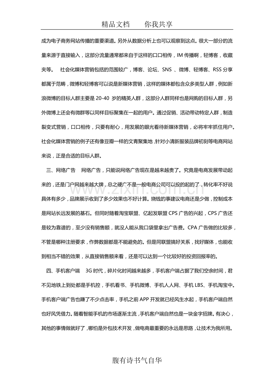 网络推广方式有哪些13040.docx_第2页