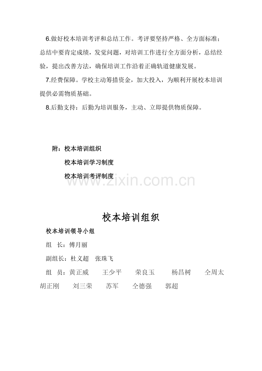 县实验小学校本培训制度样本.doc_第2页