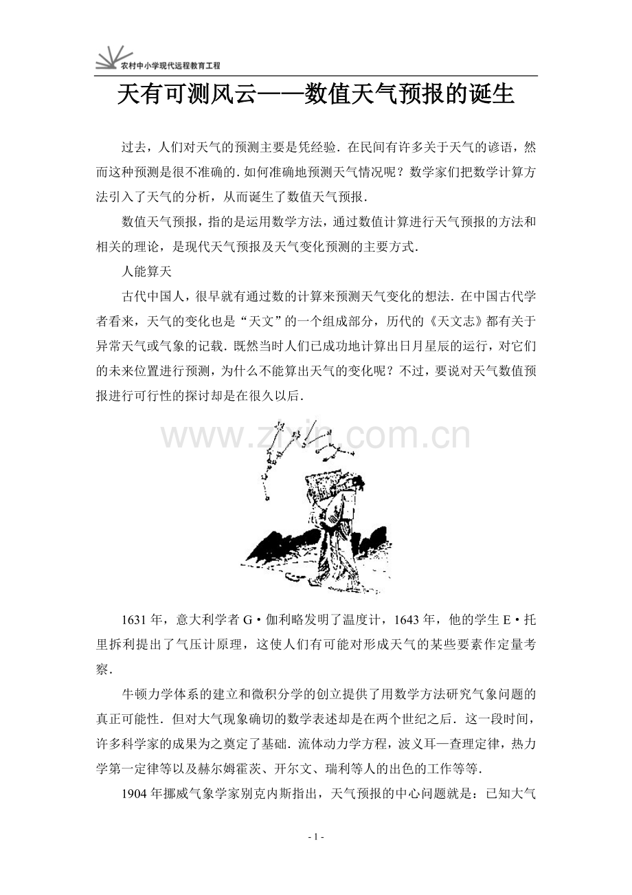 天有可测风云——数值天气预报的诞生.doc_第1页