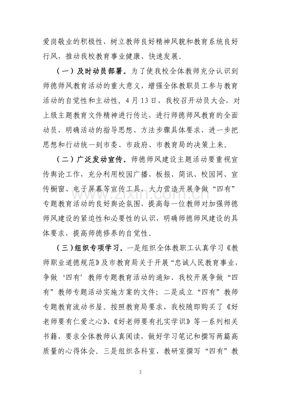 广东茂名健康职业学院2015度工作总结.doc_第2页