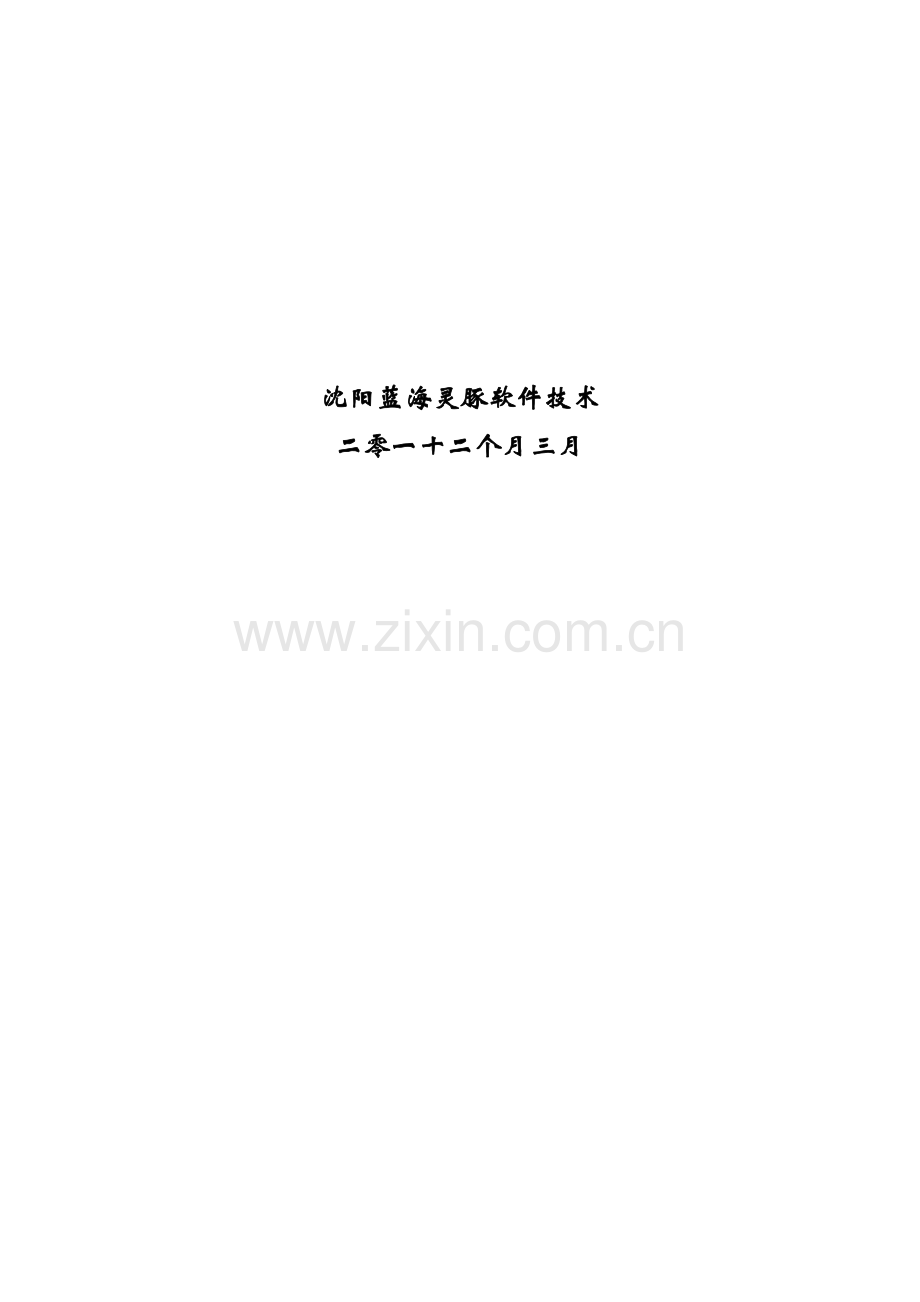 零售连锁解决方案样本.doc_第2页
