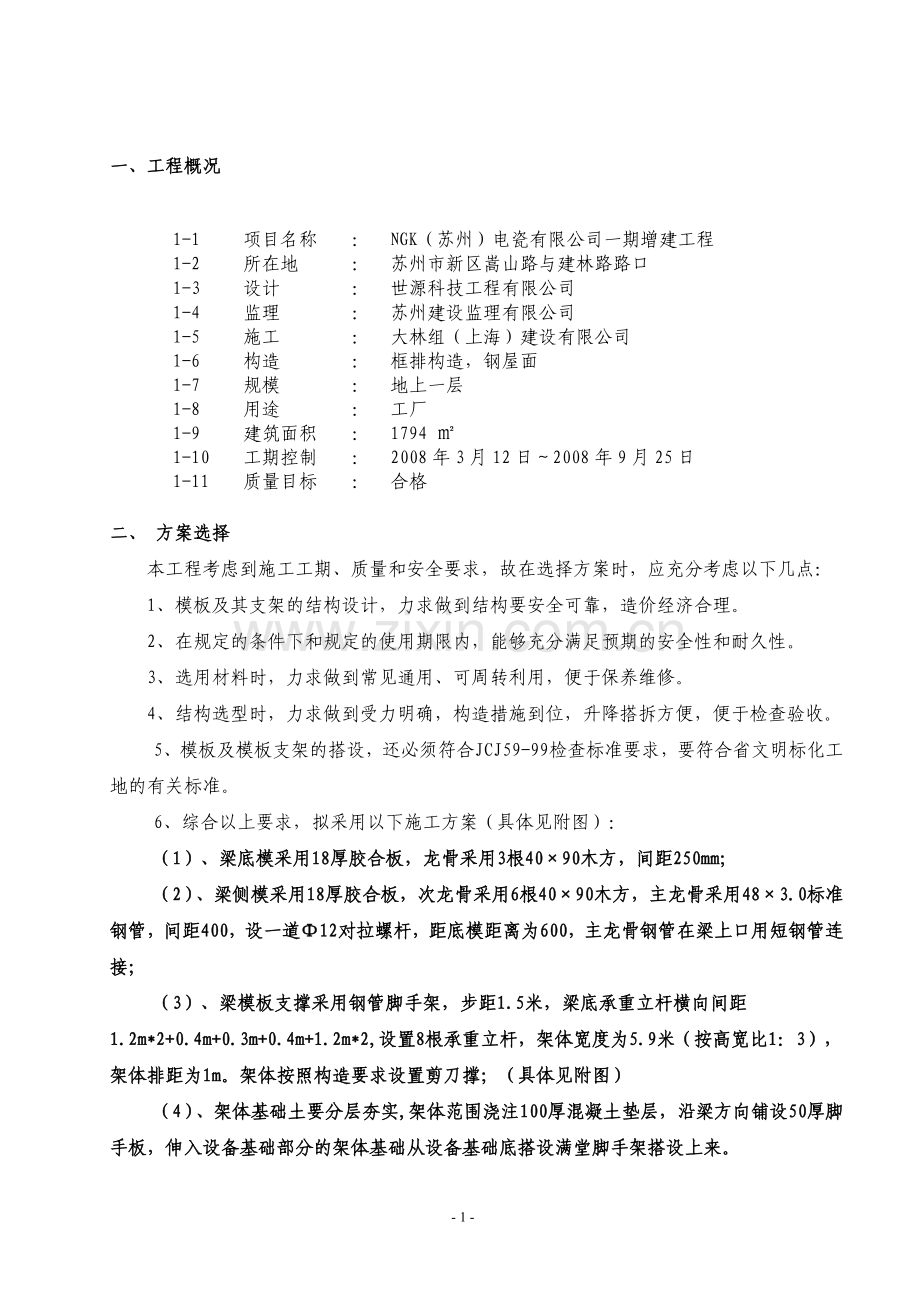 苏州高大模板专项施工方案.doc_第1页