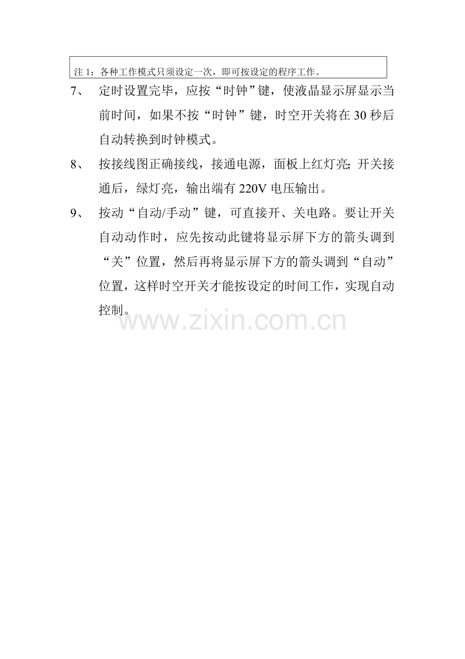 路灯时间控制器调整方法.doc_第2页