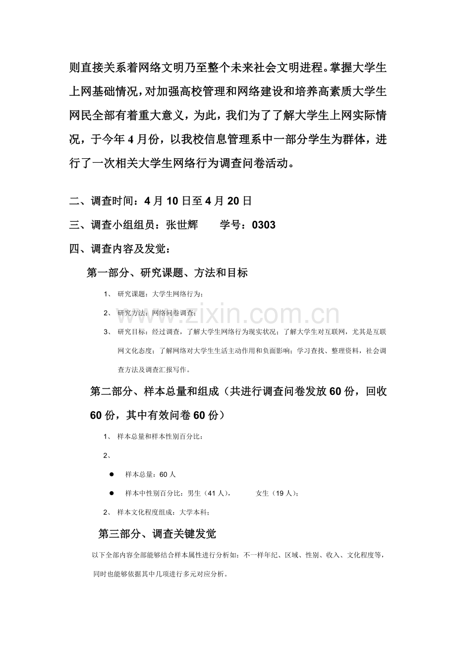 大学学生网络行为调查报告样本.doc_第2页