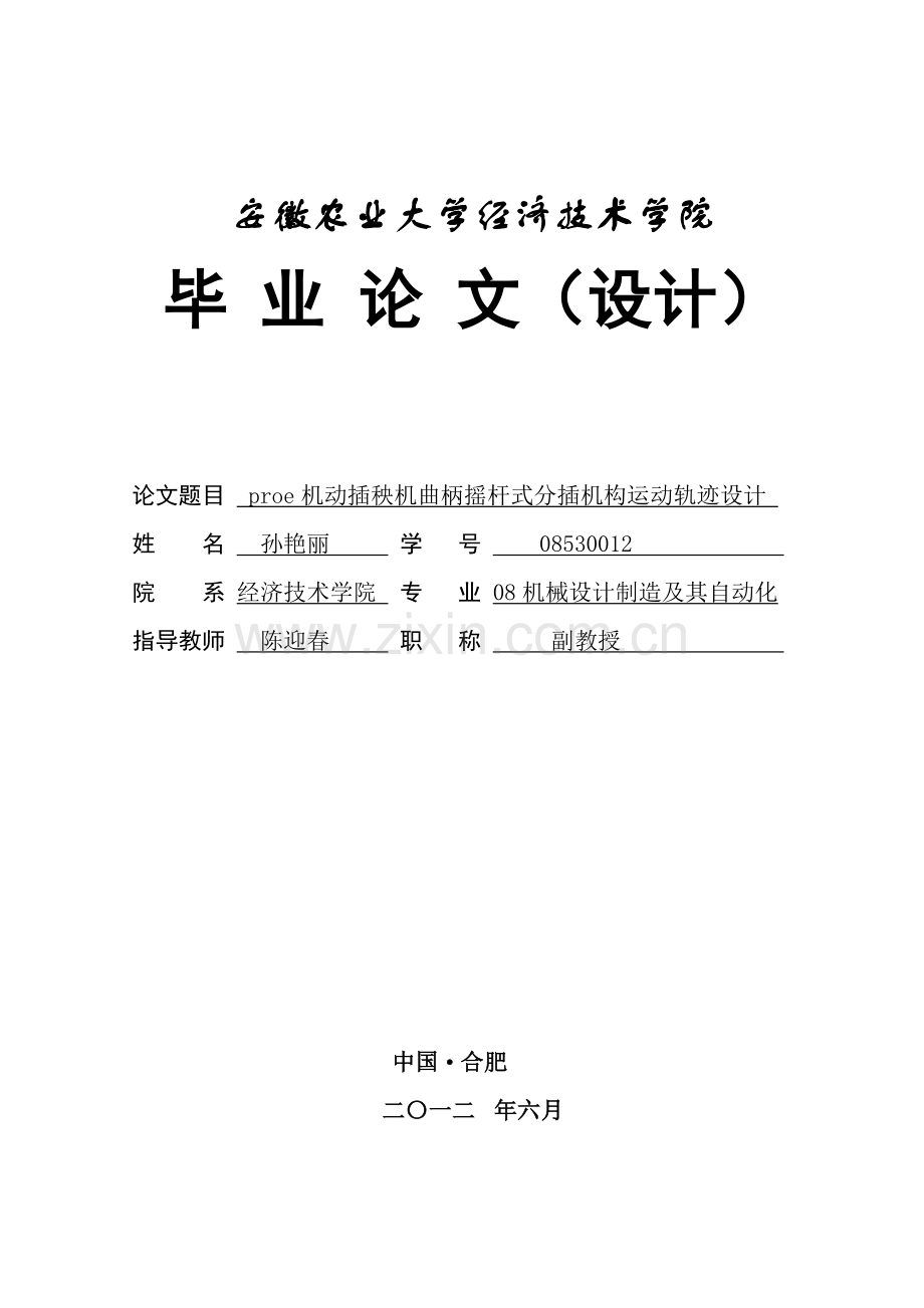 农业——毕业论文——插秧机的课题.doc_第1页