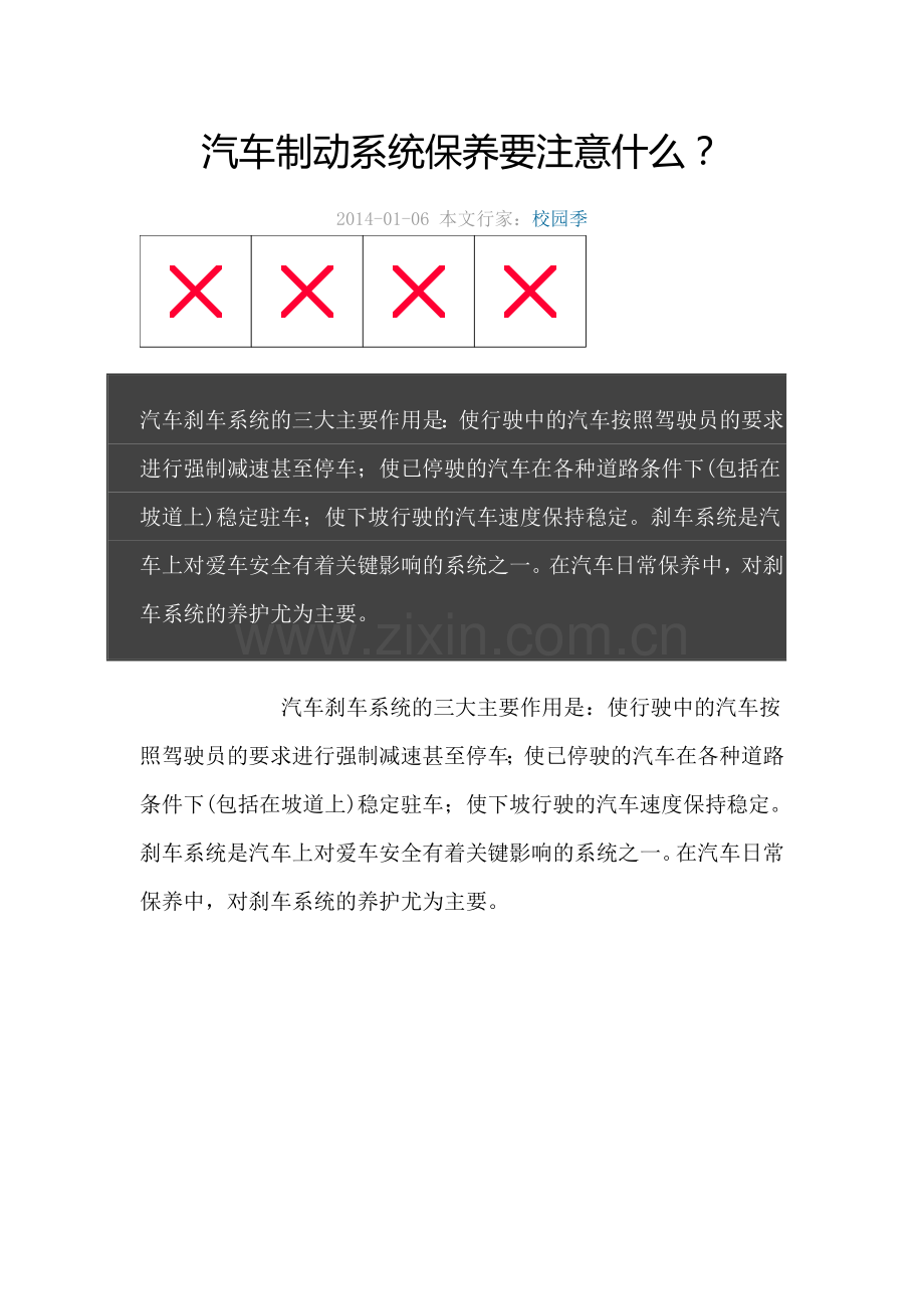 汽车制动系统保养要注意什么.doc_第1页