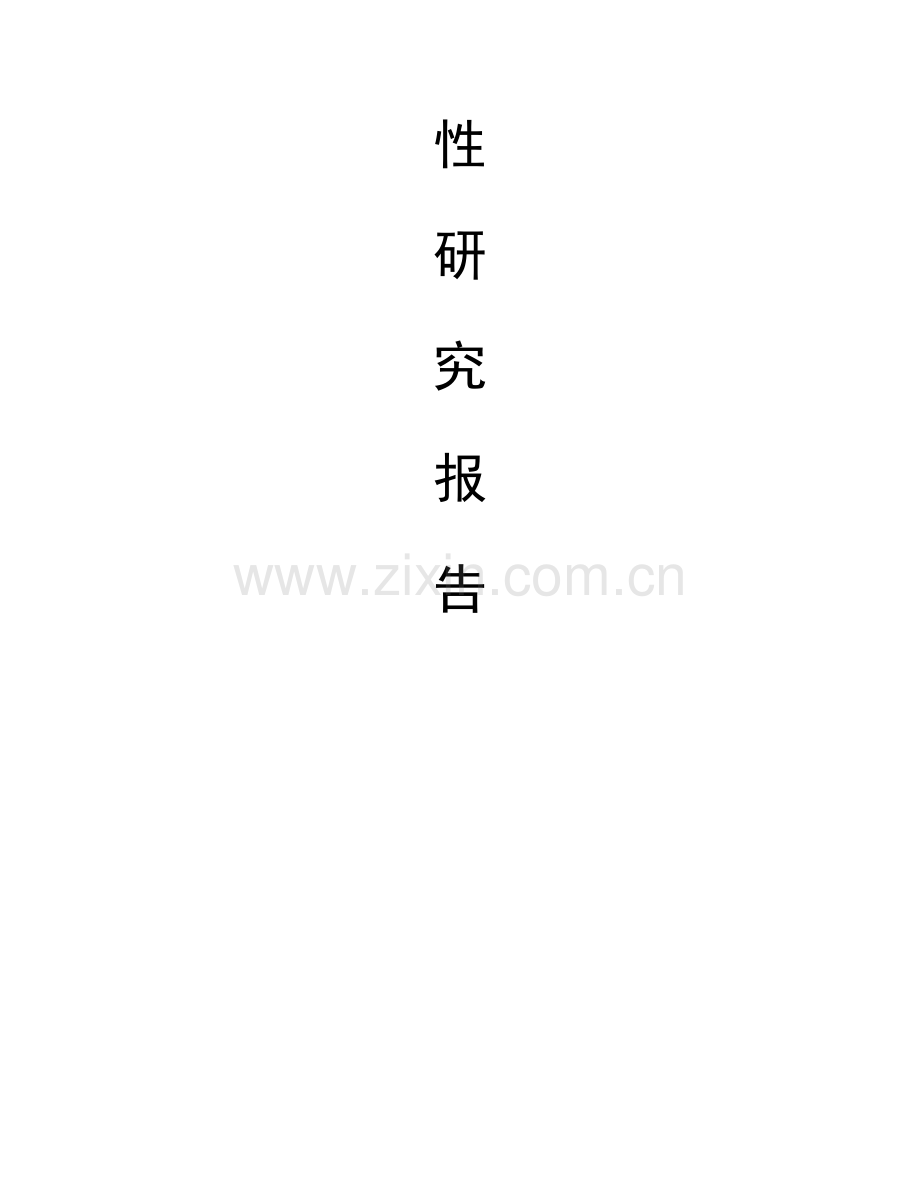 食油厂年产万吨精制山茶油改扩建项目可行性研究报告样本.doc_第2页