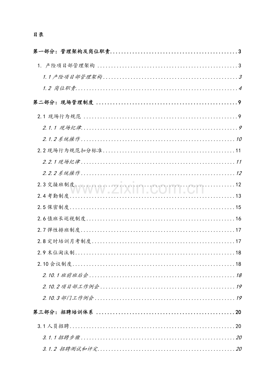 项目部运营管理手册样本.doc_第1页