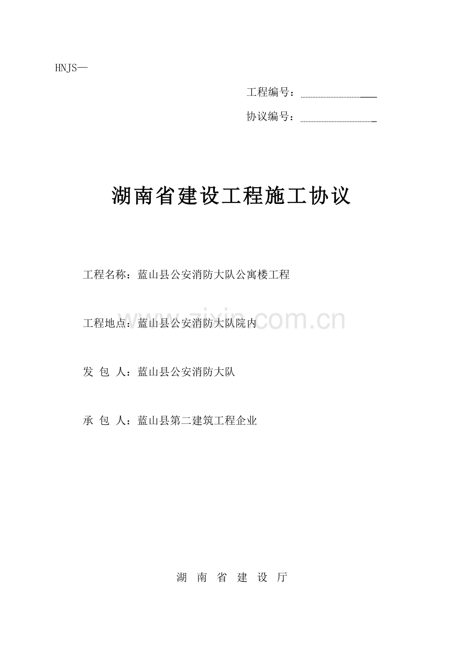 建设工程施工合同范本(17)样本.doc_第1页