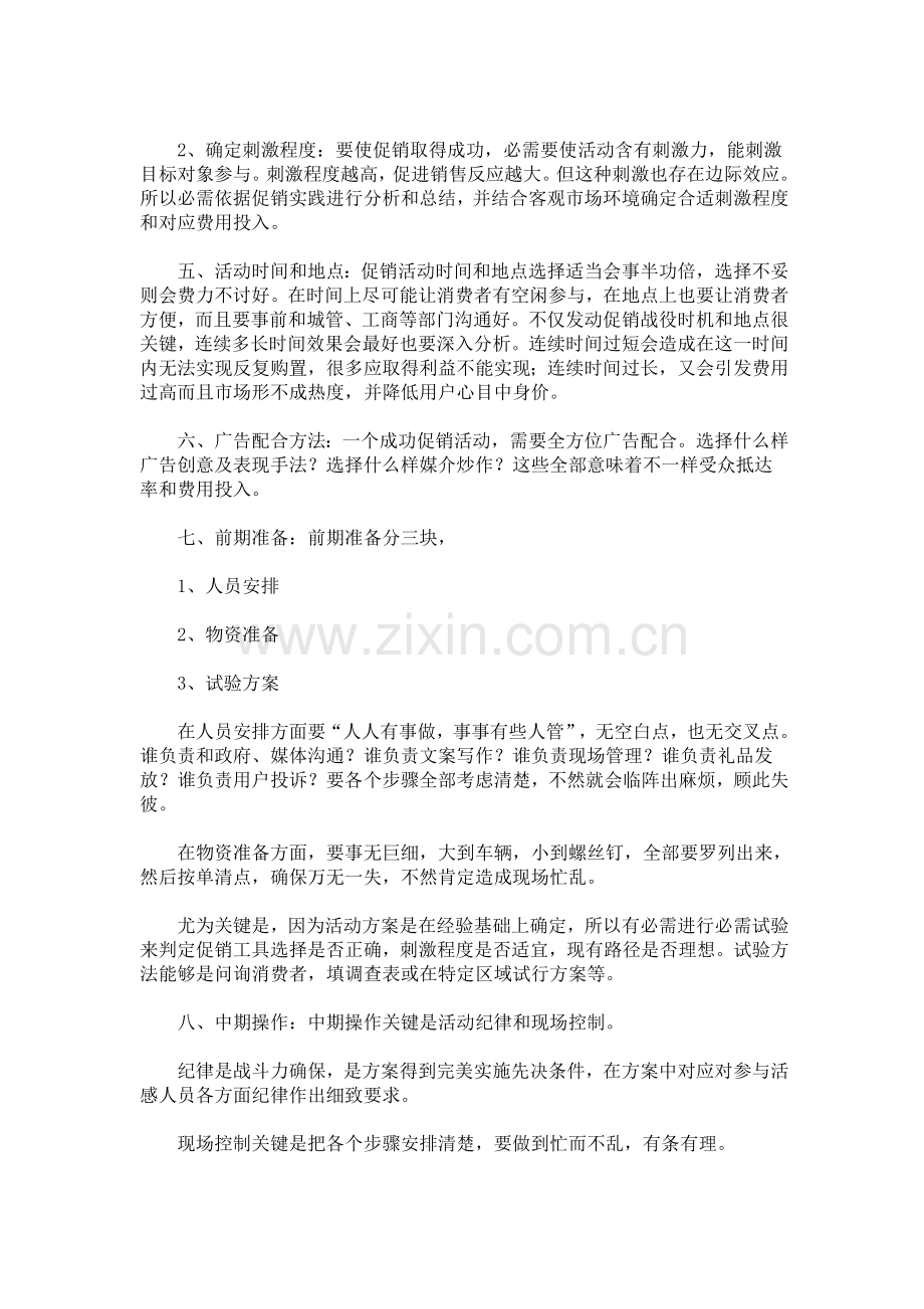 如何撰写促销活动方案样本.doc_第2页