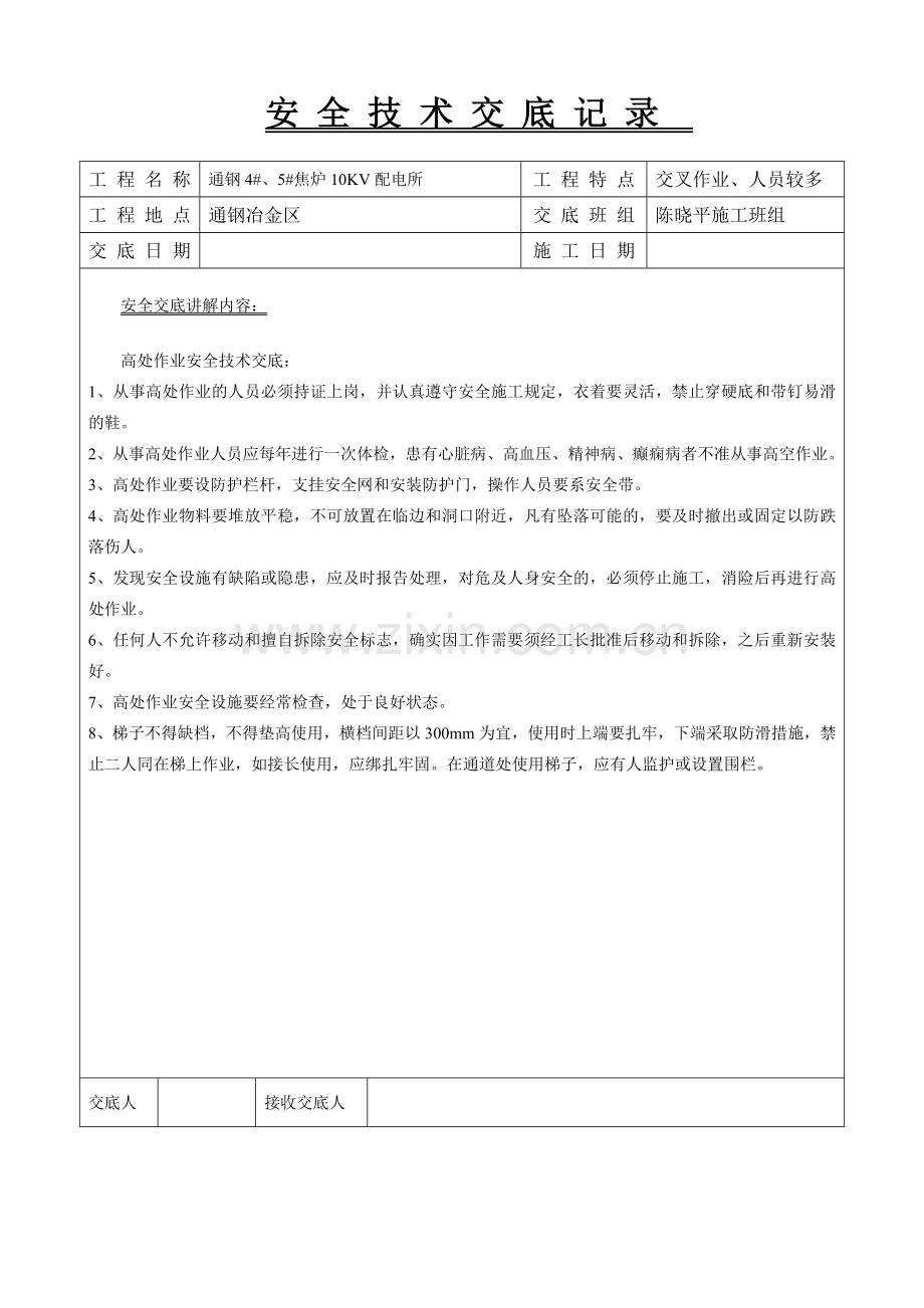 10KV技术交底记录.doc_第2页